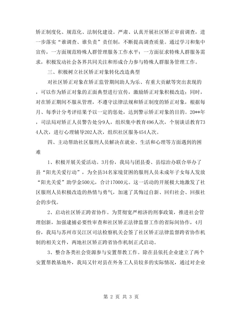 司法局特殊人群管理工作总结.doc_第2页