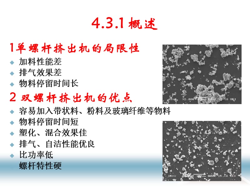 双螺杆挤出机ppt课件_第2页