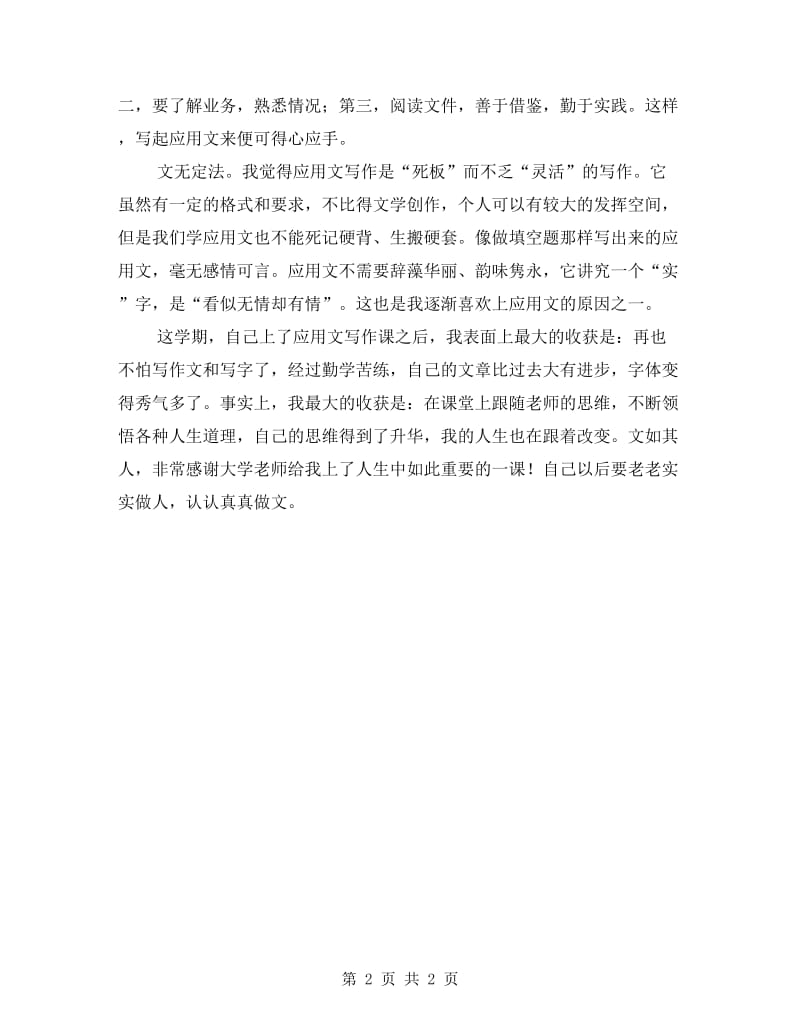 应用文写作学习总结.doc_第2页