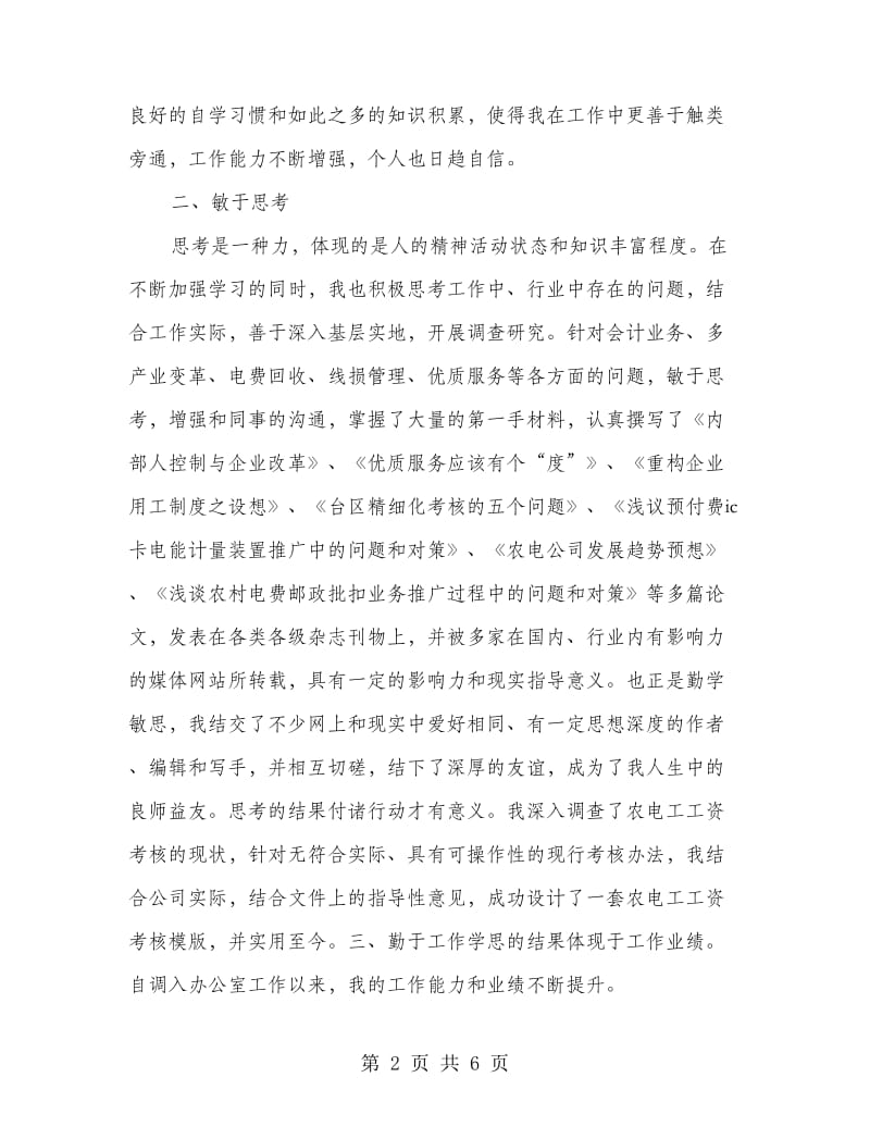 供电部门个人年度总结.doc_第2页