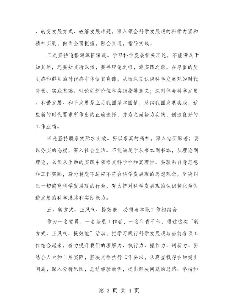 效能提升主题活动心得体会.doc_第3页