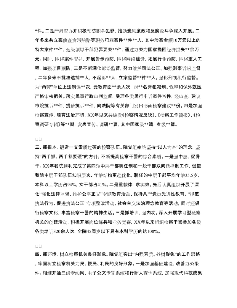 检察院创建省级文明单位工作总结.doc_第2页