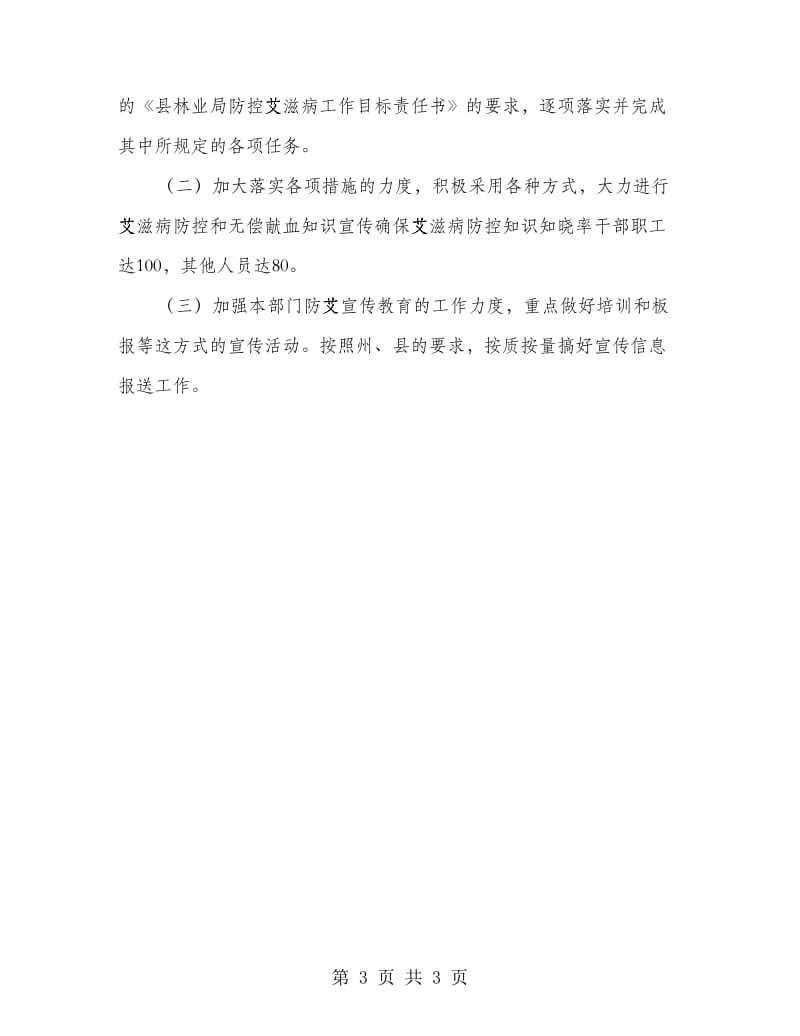 林业部门艾滋病防控总结.doc_第3页