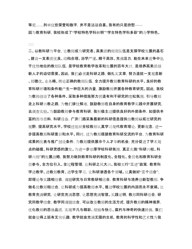 科研个人年终总结范文.doc_第2页