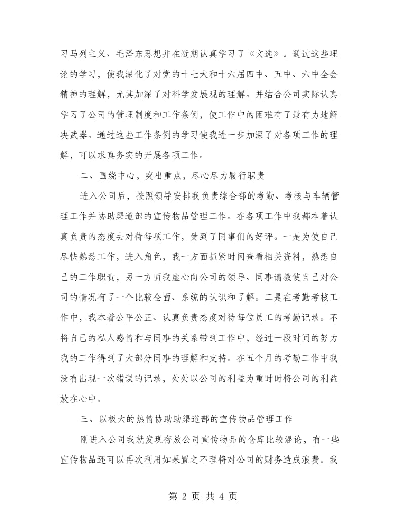 公司实践期总结.doc_第2页