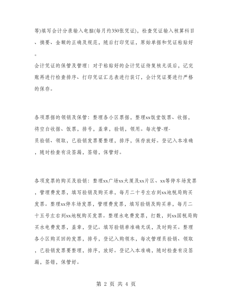 物业出纳寒假实习总结.doc_第2页