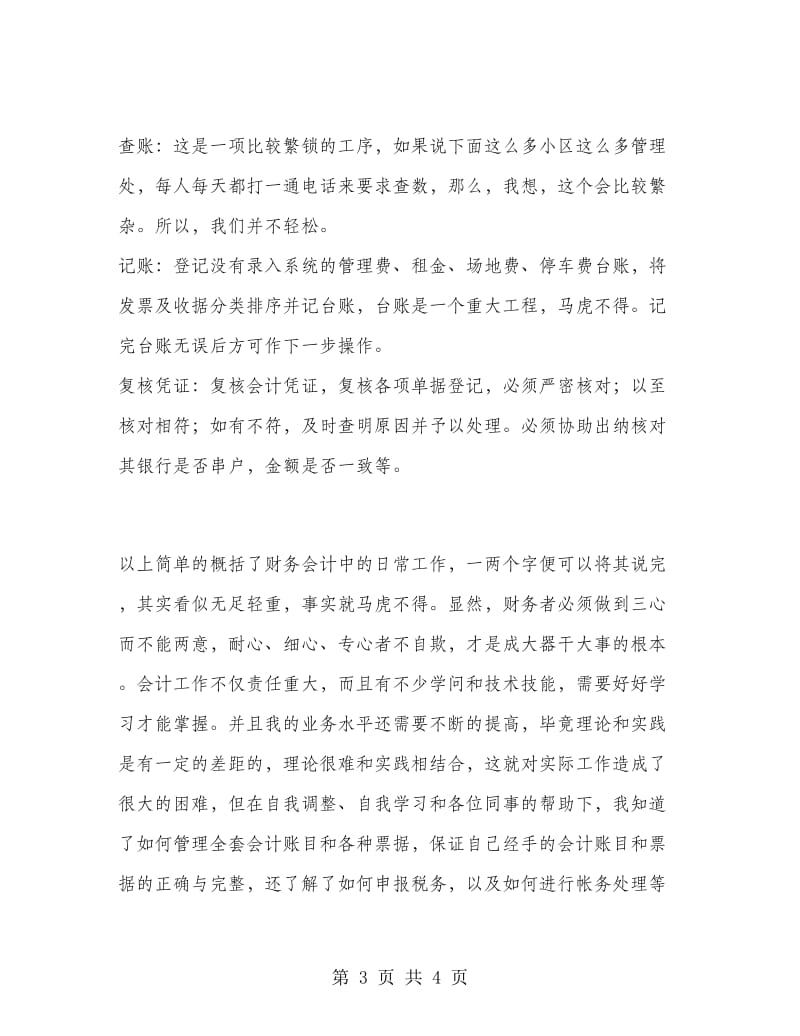 物业出纳寒假实习总结.doc_第3页