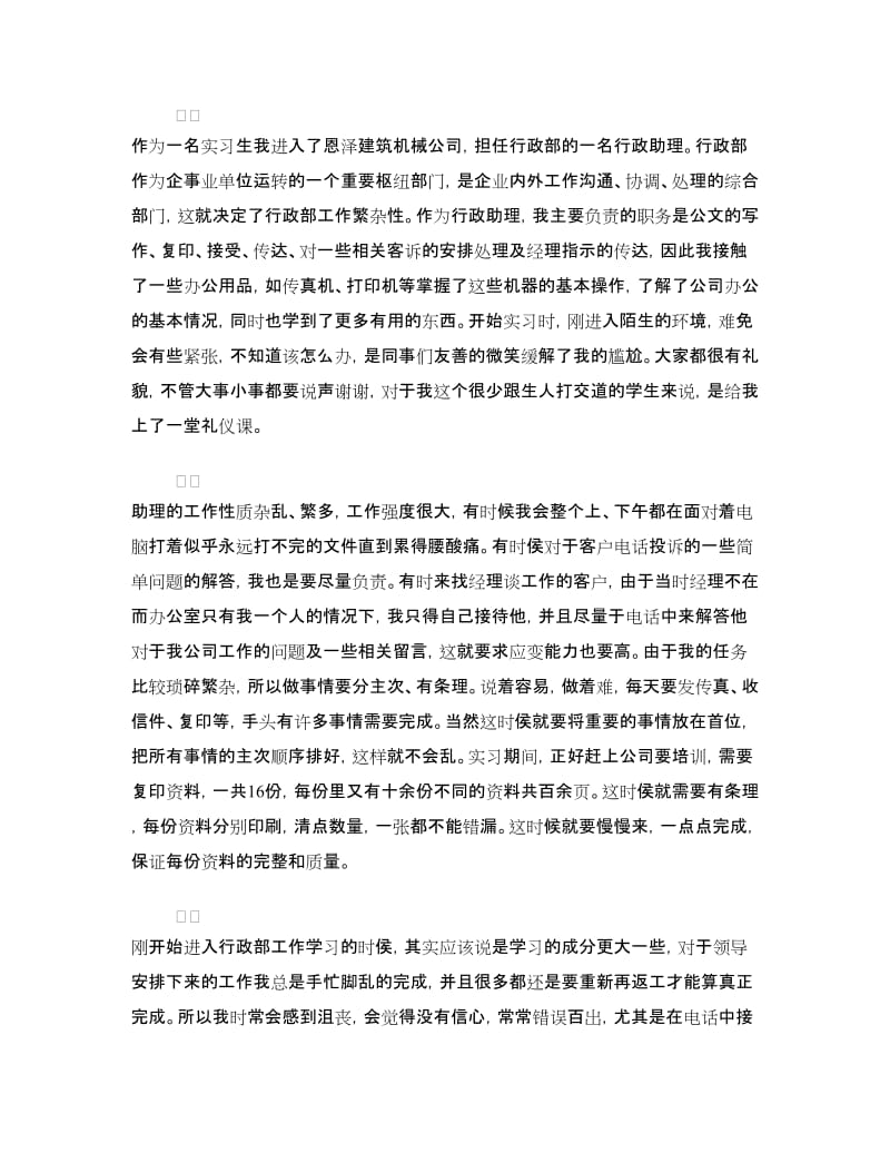 大学生办公室实习报告范文.doc_第3页