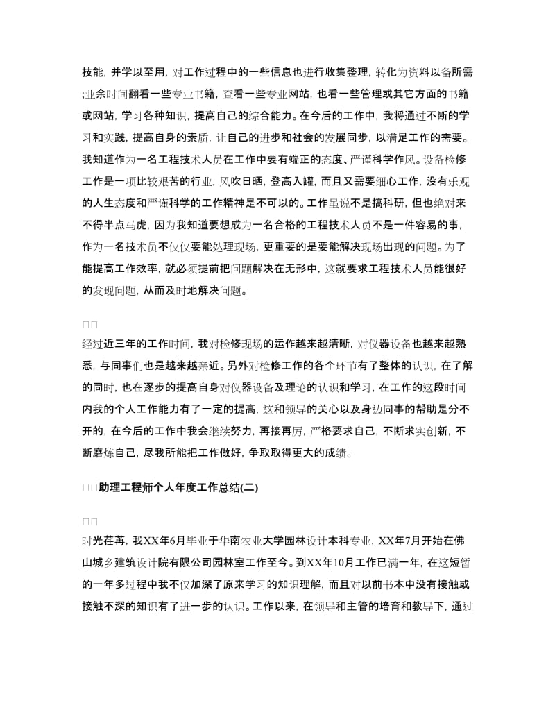 助理工程师个人年度工作总结.doc_第2页