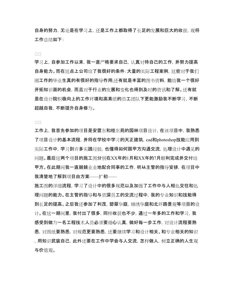 助理工程师个人年度工作总结.doc_第3页