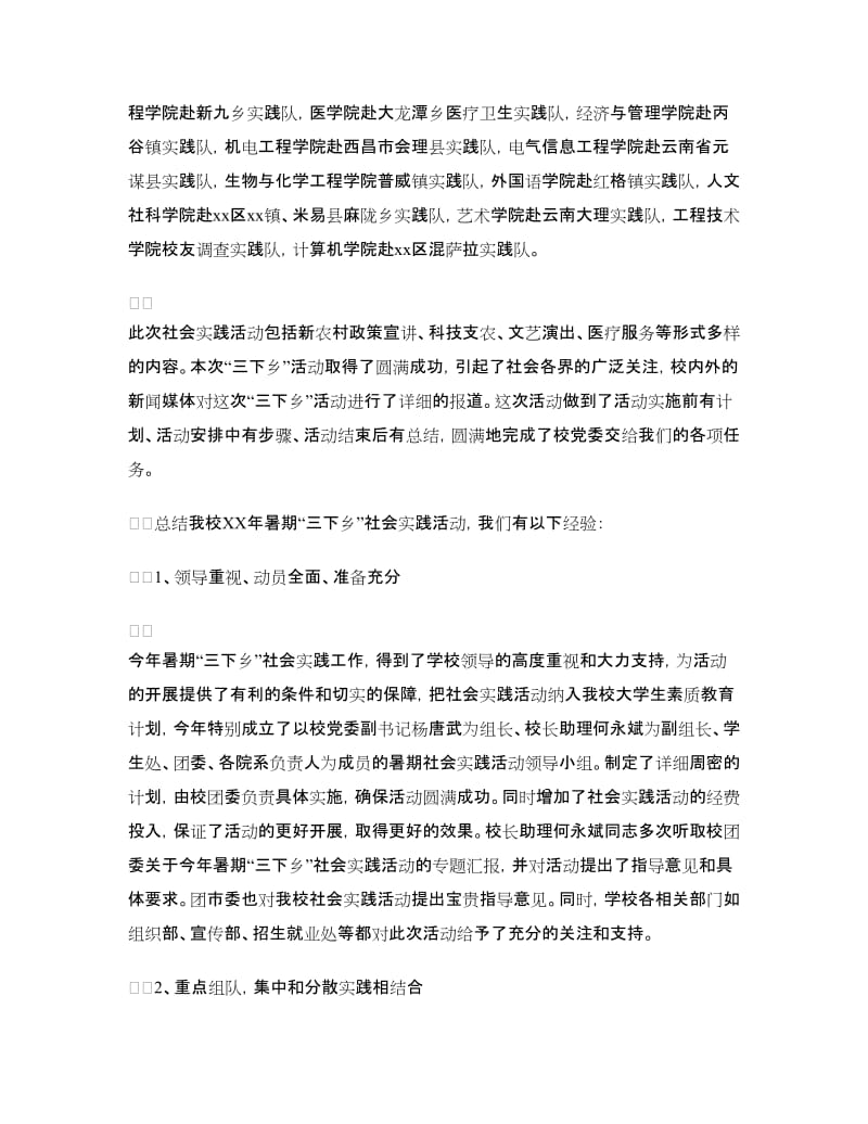 暑期“三下乡”社会实践总结表彰大会讲话稿.doc_第2页