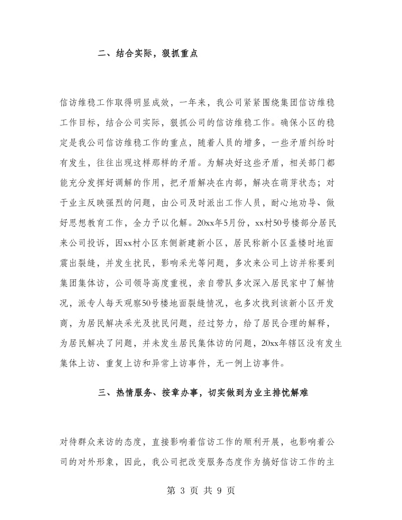 企业信访工作总结.doc_第3页