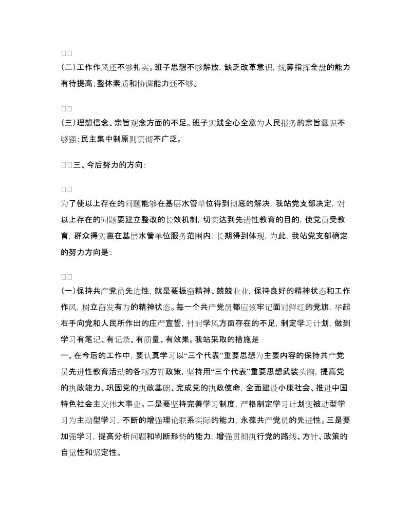 水管站党支部整改提高阶段总结.doc_第3页