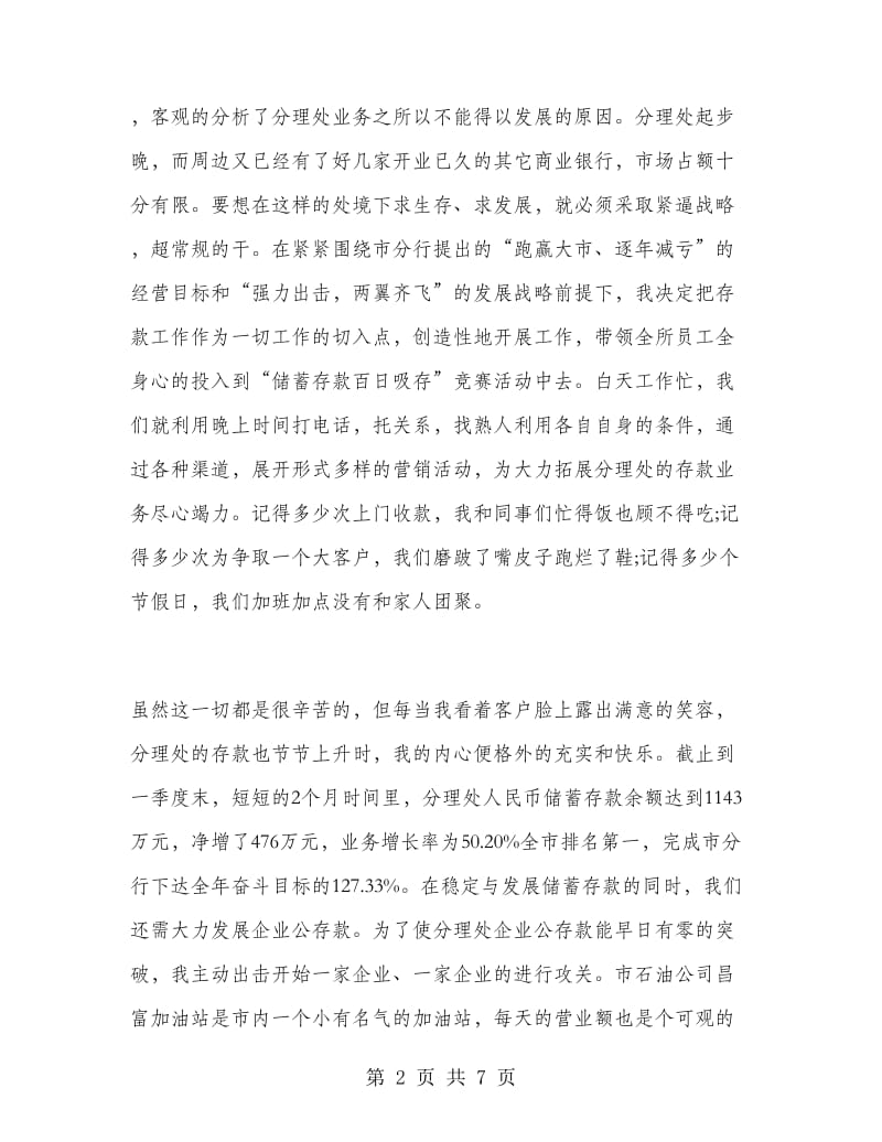 员工中国银行工作总结.doc_第2页