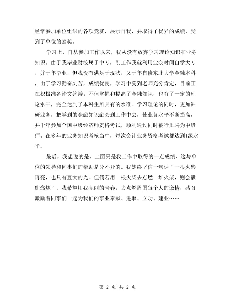 银行科室实习汇报材料.doc_第2页