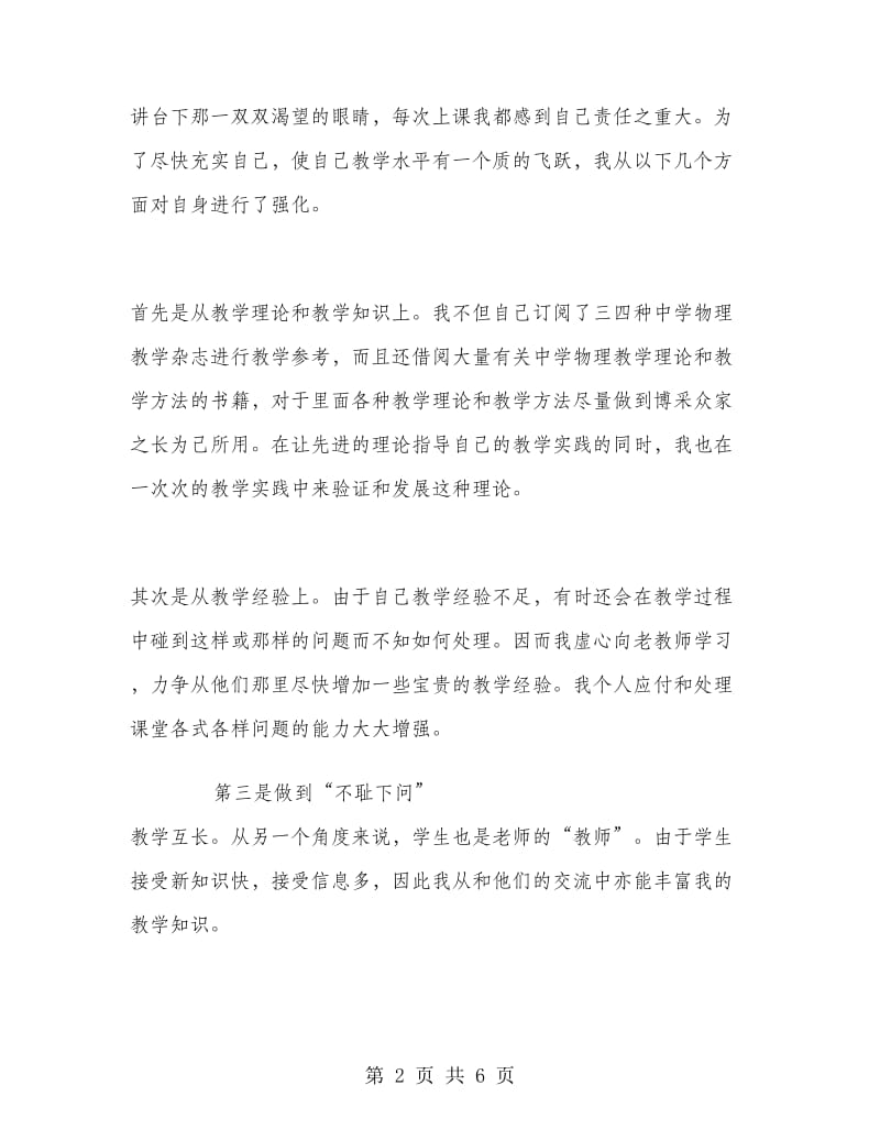 初二物理教师教学工作总结.doc_第2页