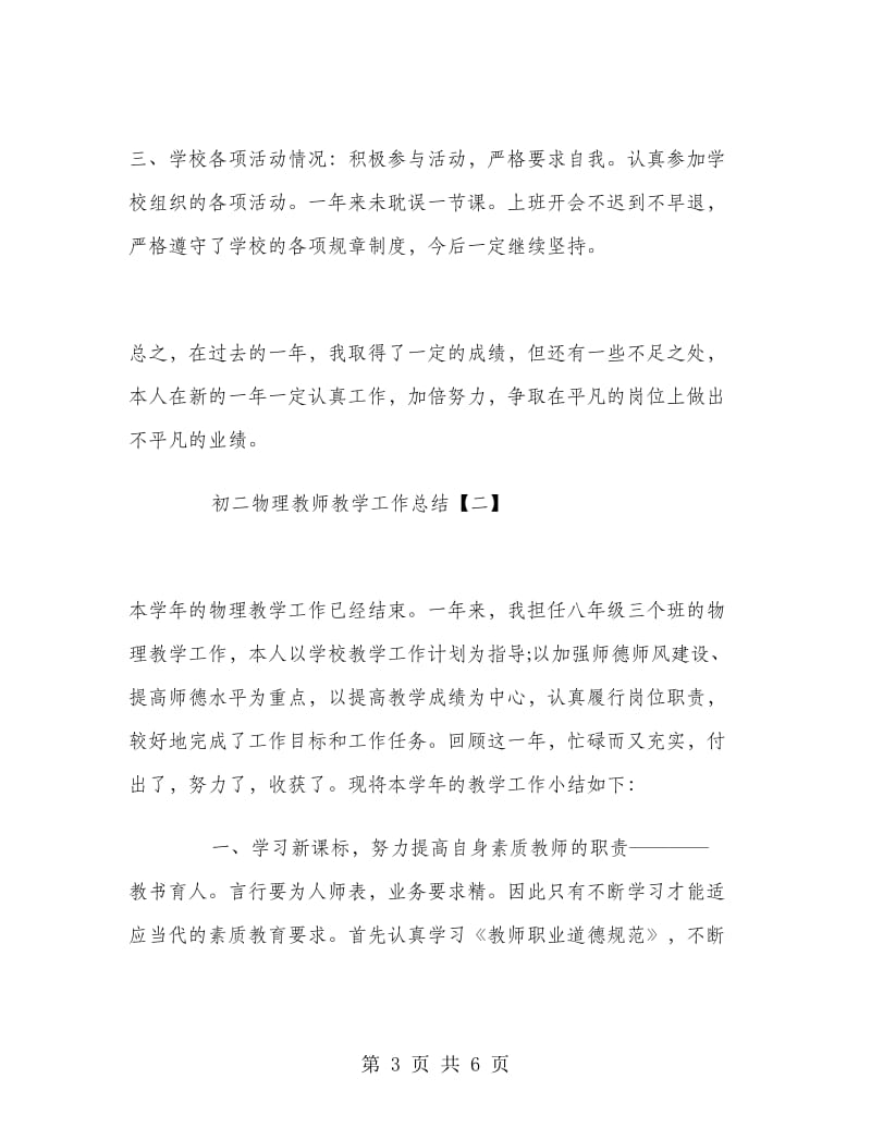 初二物理教师教学工作总结.doc_第3页