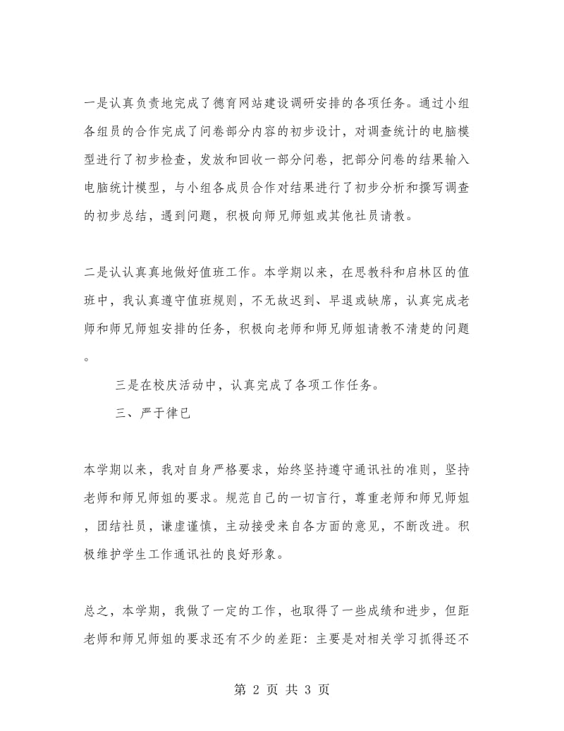 通讯社个人工作总结.doc_第2页