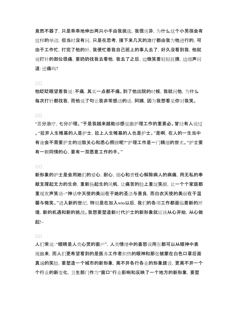 护士节比赛演讲稿优秀范文总结.doc_第2页