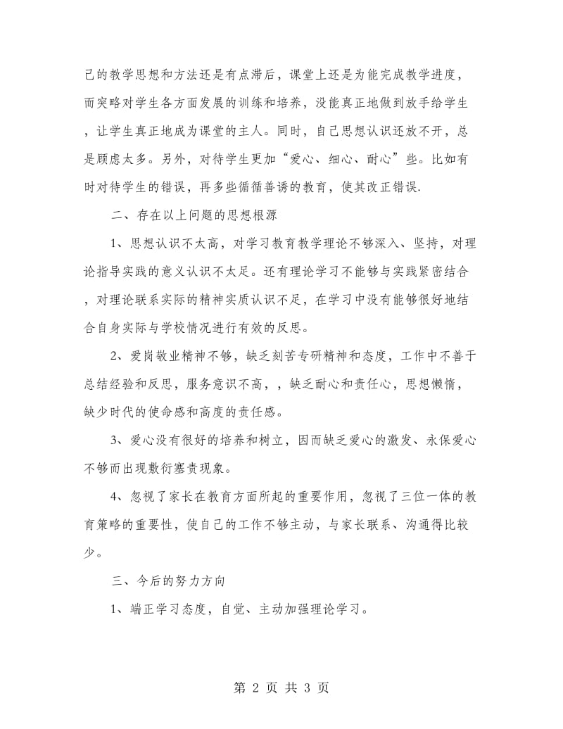 学院党支部推进学习型党组织建设汇报材料.doc_第2页