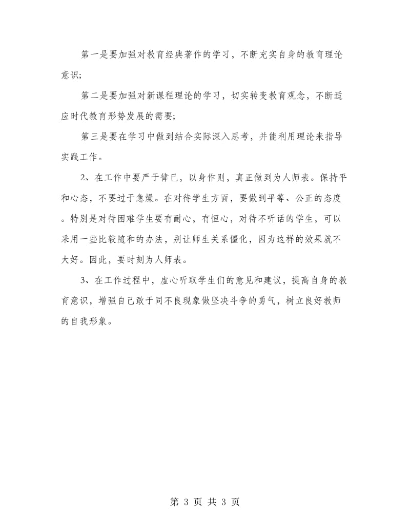 学院党支部推进学习型党组织建设汇报材料.doc_第3页