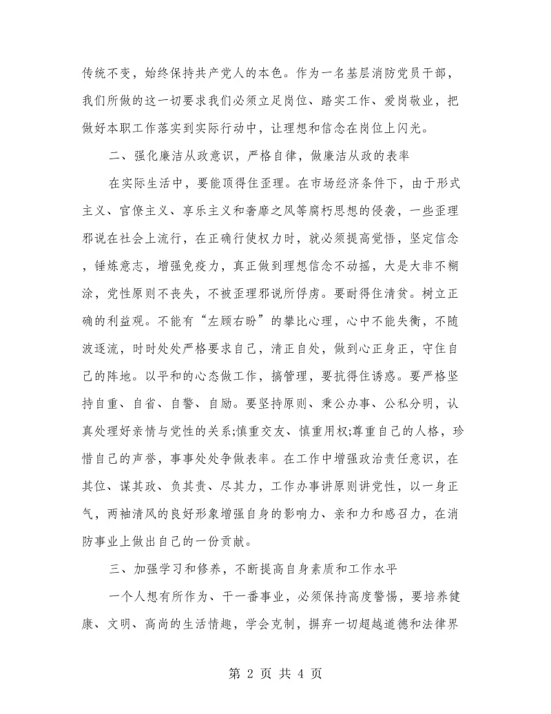 廉政大讲堂心得体会.doc_第2页