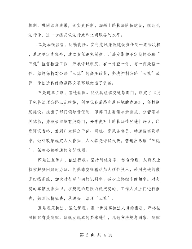 县党委副县长述职述廉报告.doc_第2页