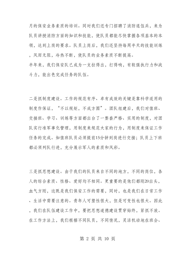 保安班长三月工作总结.doc_第2页