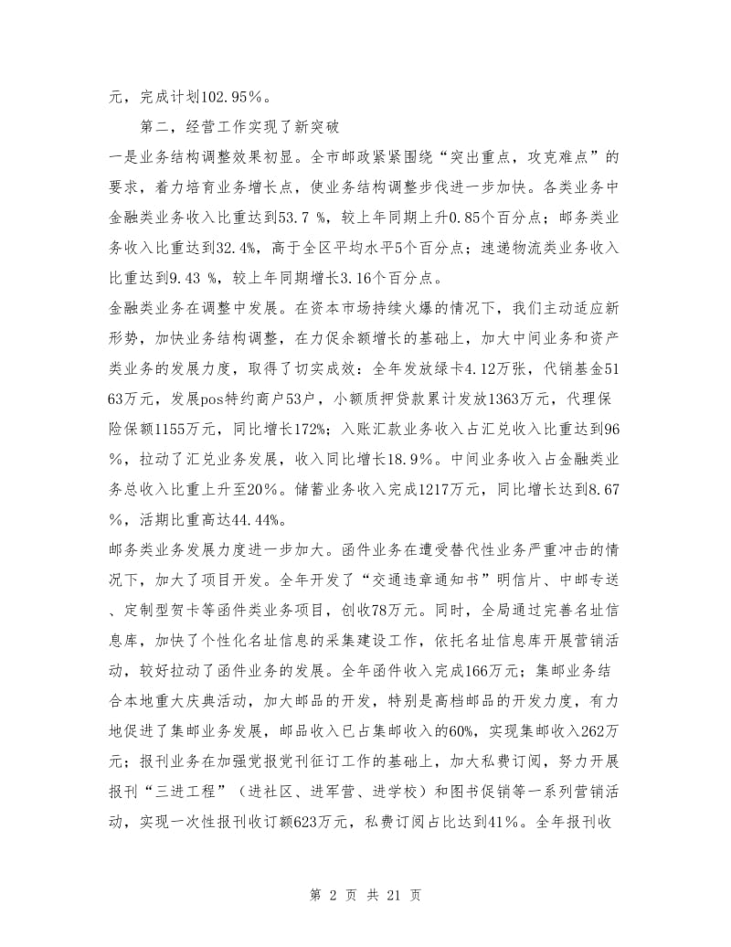 邮政工作总结报告.doc_第2页