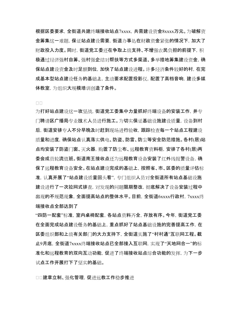 农村党员干部现代远程教育工作总结.doc_第2页