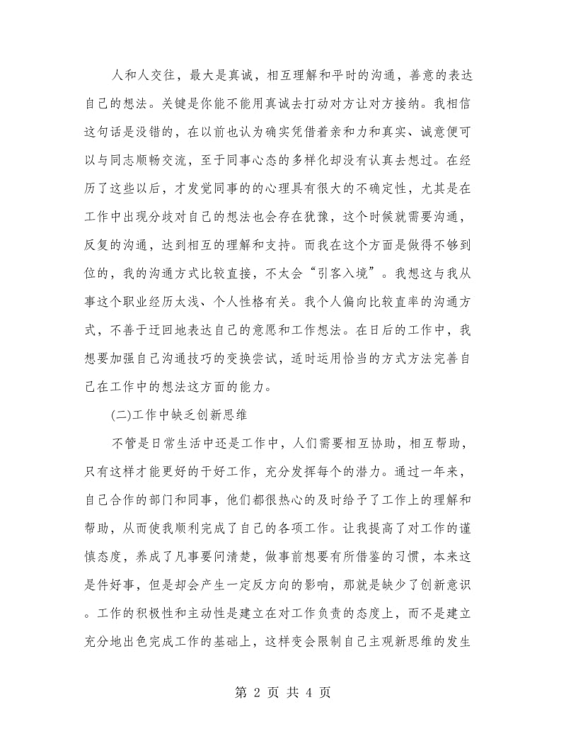 酒店收银员年终总结.doc_第2页