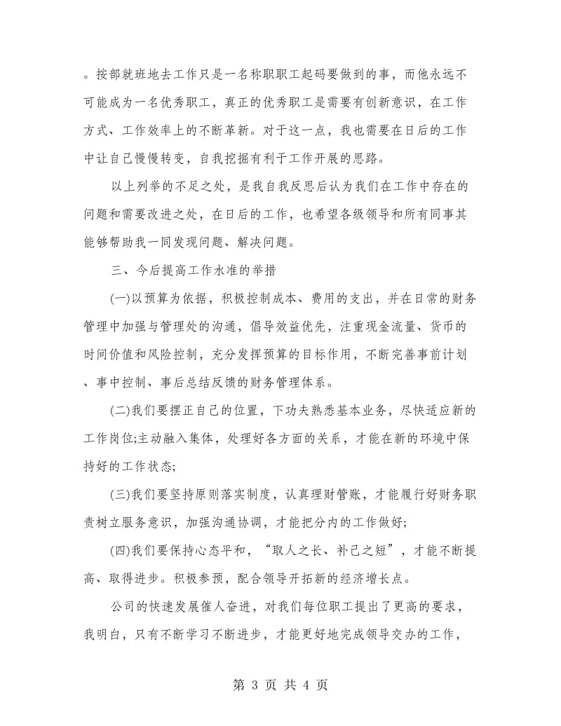 酒店收银员年终总结.doc_第3页