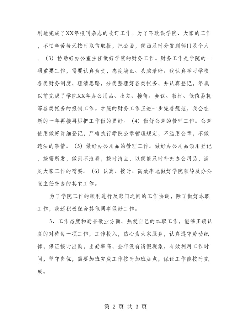 行政秘书个人总结.doc_第2页