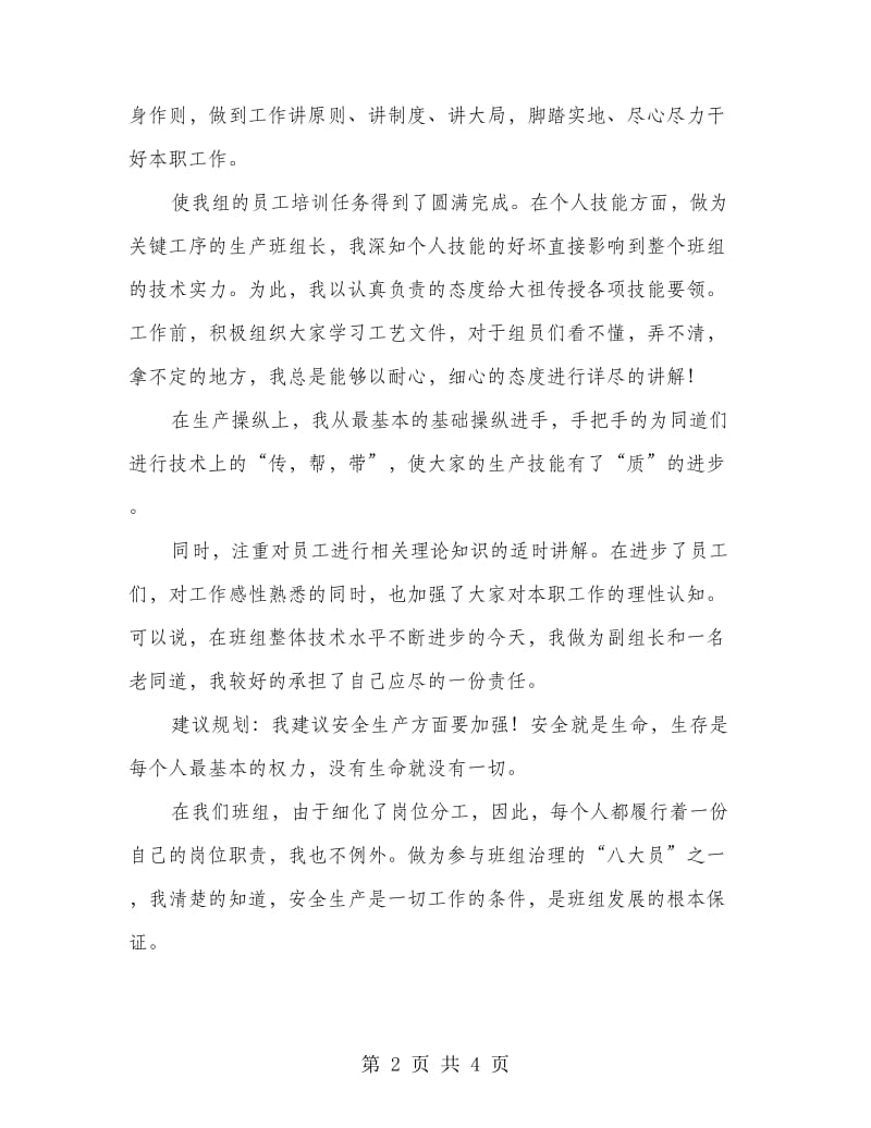 工厂员工学习管理汇报材料.doc_第2页