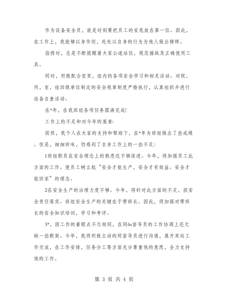 工厂员工学习管理汇报材料.doc_第3页