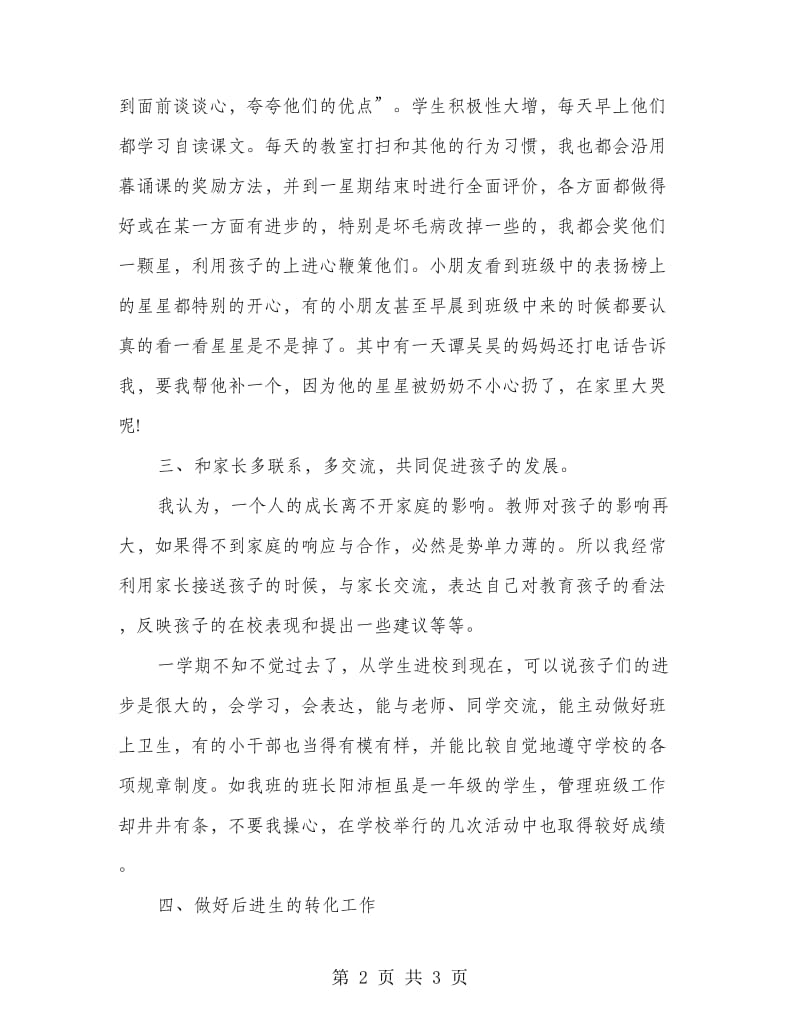 班主任学期结束工作总结.doc_第2页