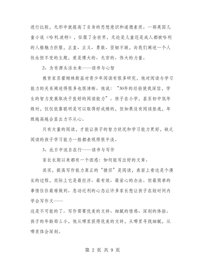 小学生课外阅读学习总结.doc_第2页