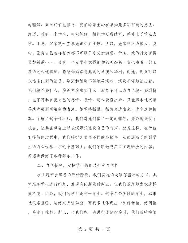 教育教学实习心得.doc_第2页