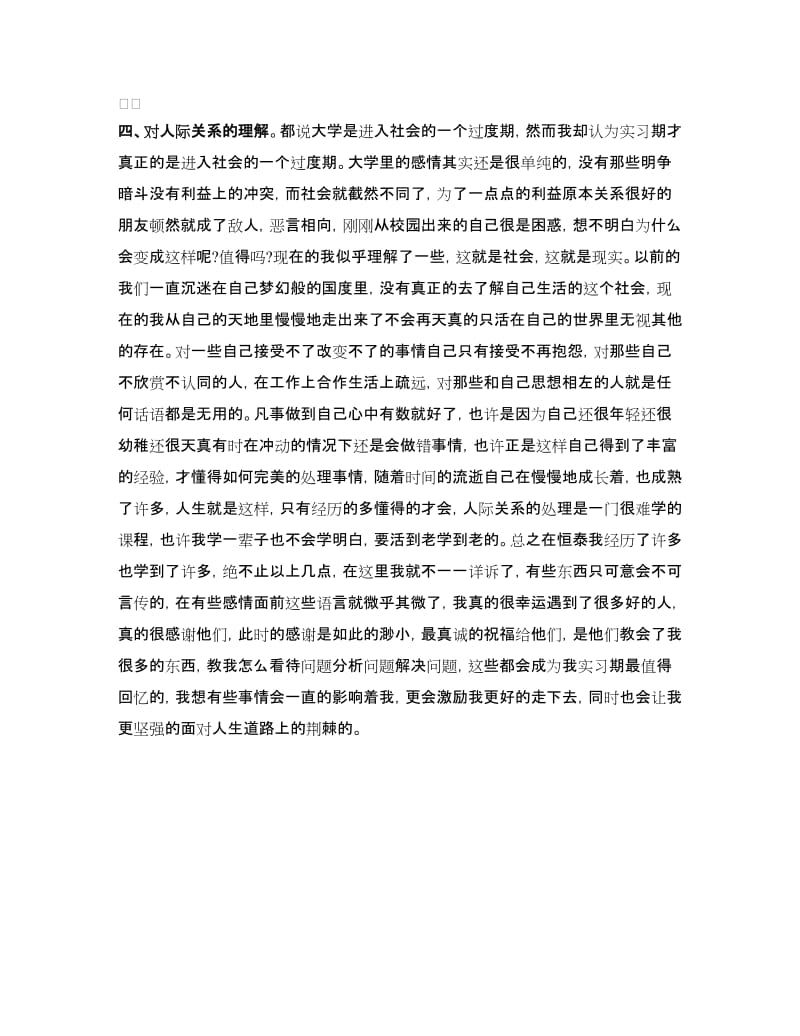 药房年度思想工作总结.doc_第2页