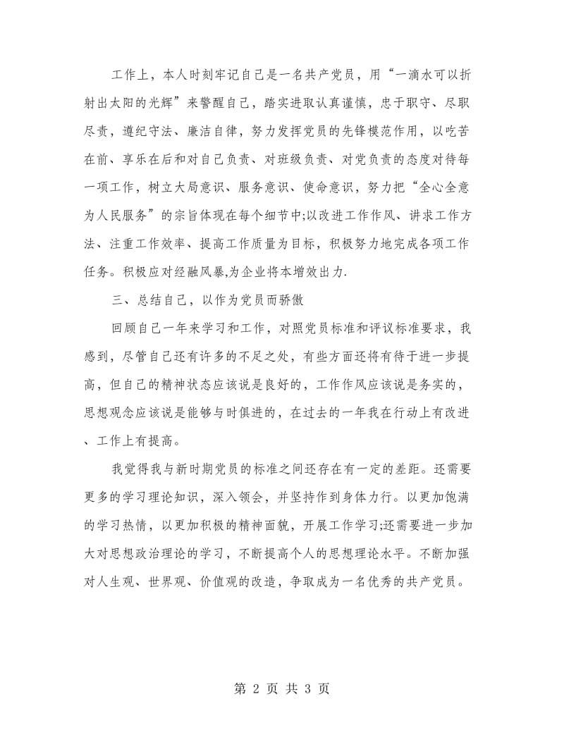 党员领导干部群众路线自评报告.doc_第2页