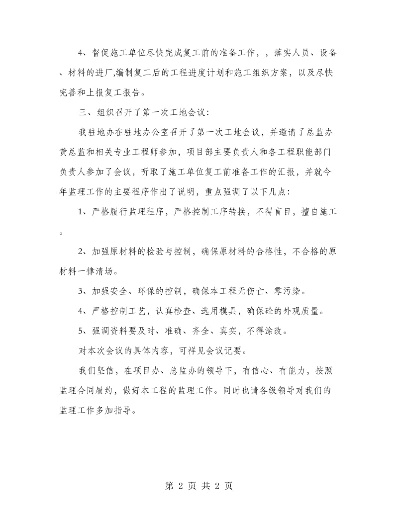 旬例会报告材料.doc_第2页