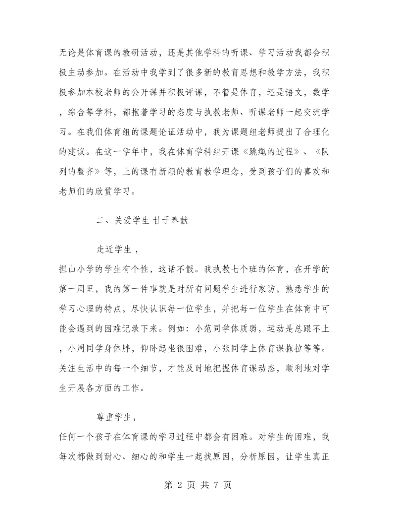 教师轮岗交流工作个人总结.doc_第2页