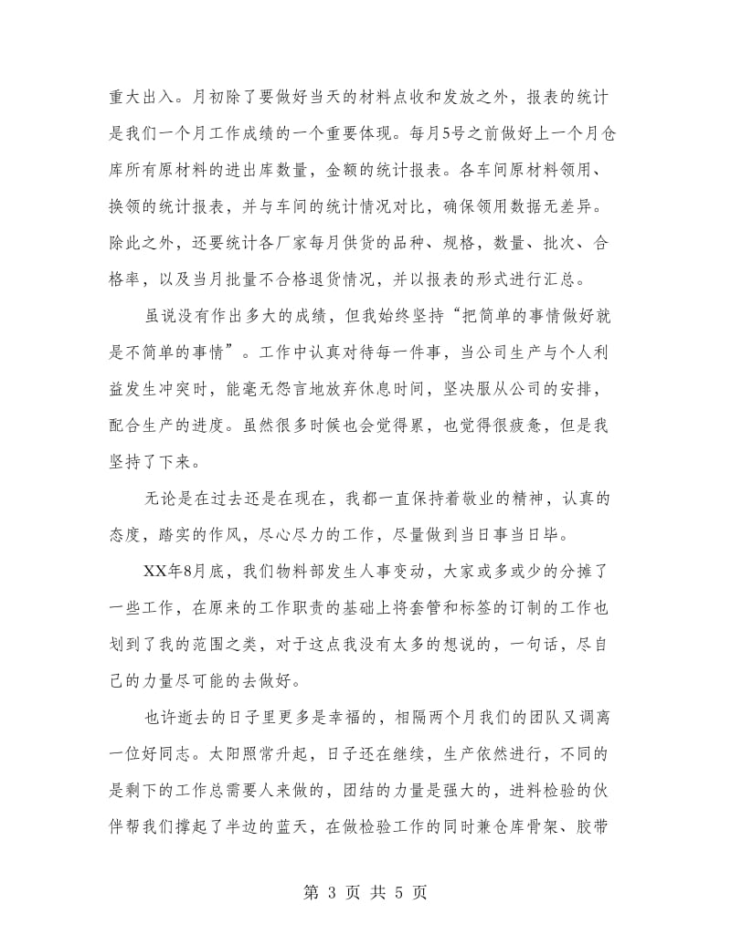 仓库管理工作总结.doc_第3页