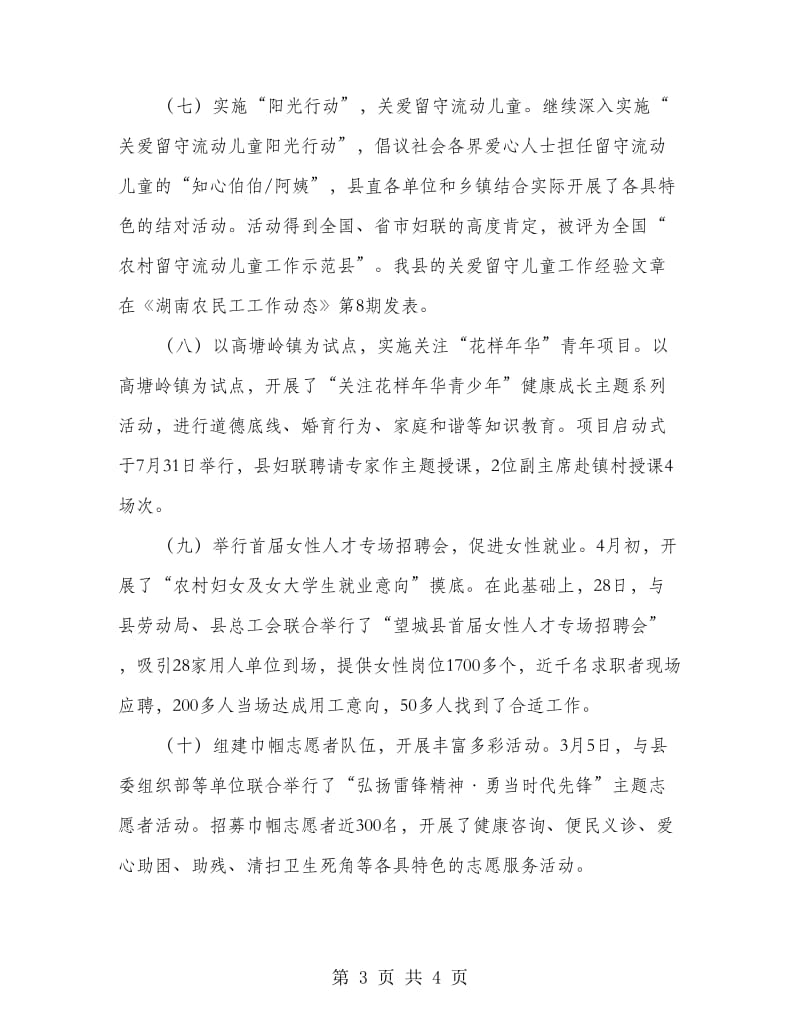 妇联创新工作管理总结.doc_第3页