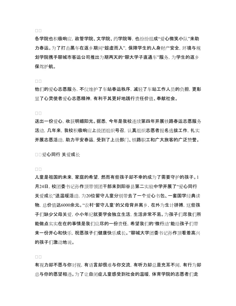 寒假社会实践总结：爱心志愿服务弘扬雷锋精神.doc_第2页