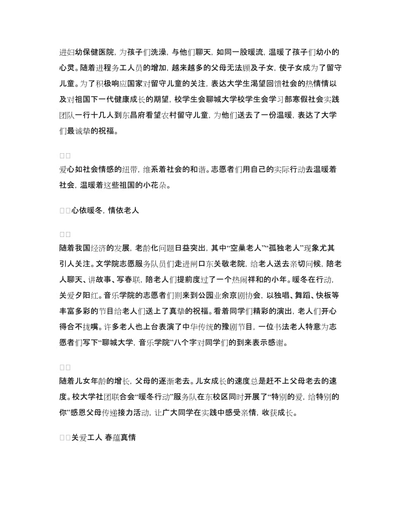 寒假社会实践总结：爱心志愿服务弘扬雷锋精神.doc_第3页