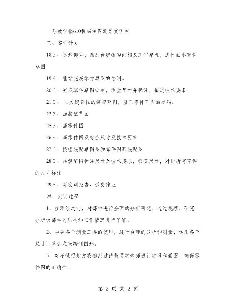 机械设计专业测绘实训报告.doc_第2页