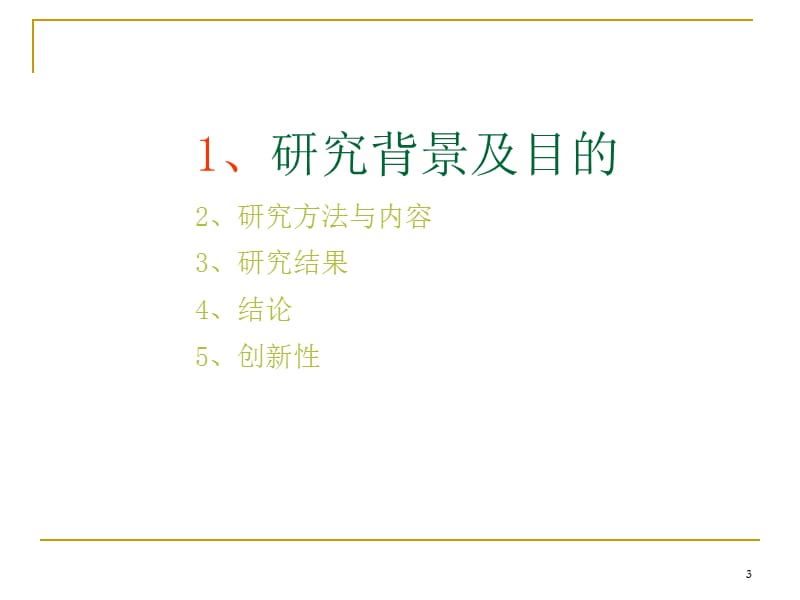 中越慢性胃炎临床特点比较研究ppt课件_第3页