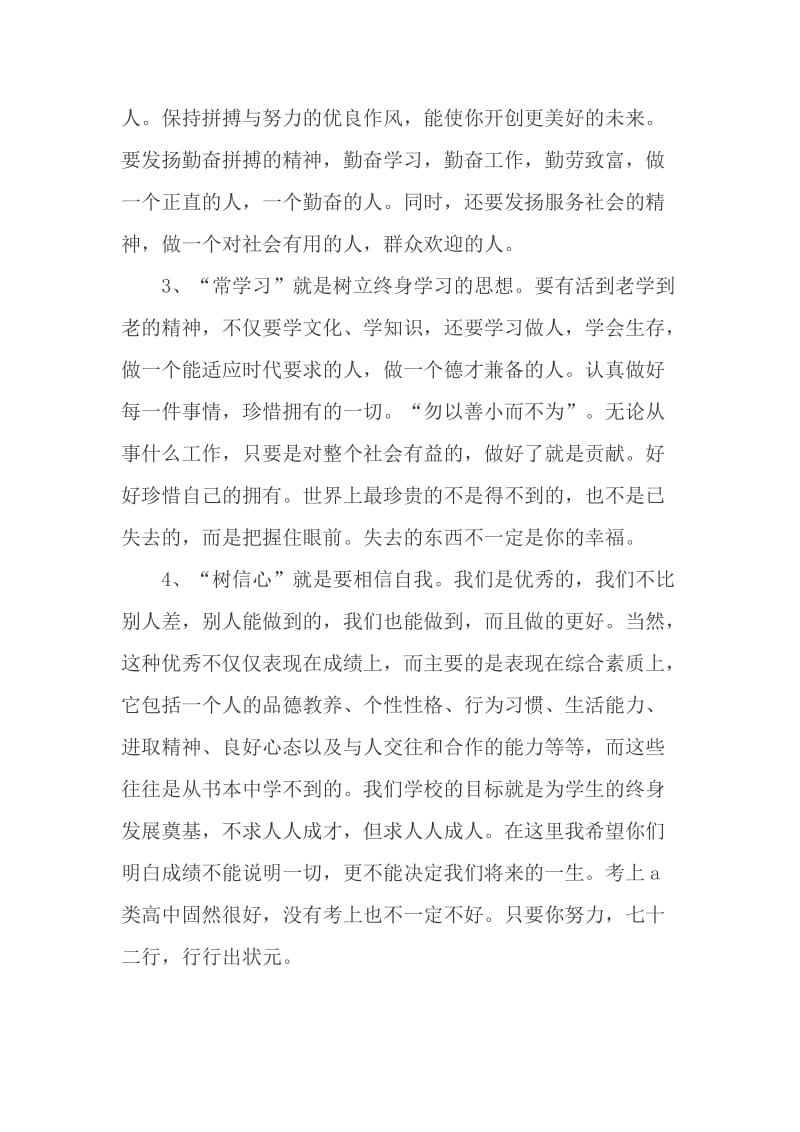 在初中毕业生欢送会上的讲话稿_第3页