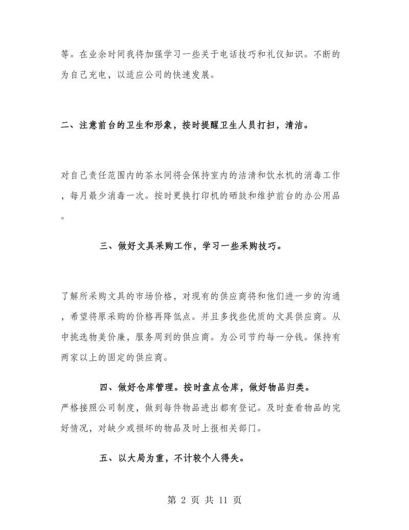 装修公司前台工作总结.doc_第2页